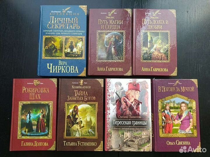 Ромфант. Колдовские миры. Женское фэнтези