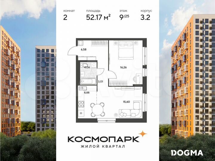 2-к. квартира, 52,2 м², 9/25 эт.