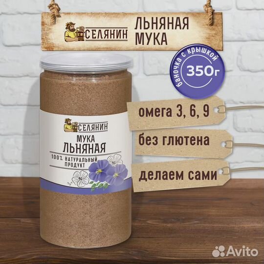 Мука Льняная 350гр