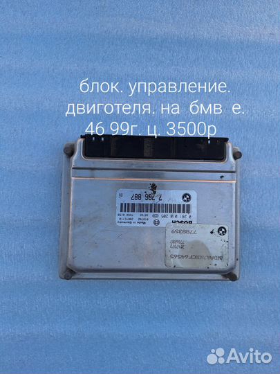 Блок управления двигателем на бмв е46