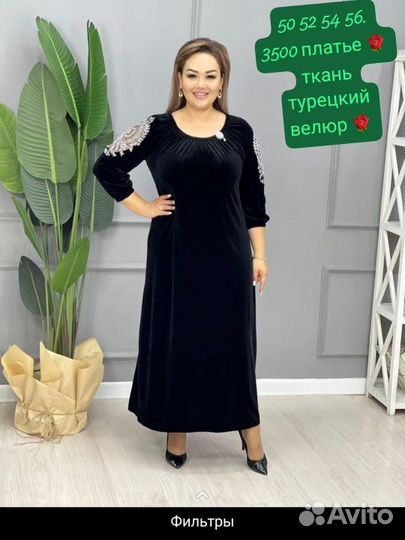 Большие размеры,нарядка