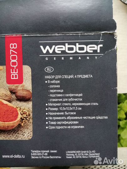 Набор для специй. Новый