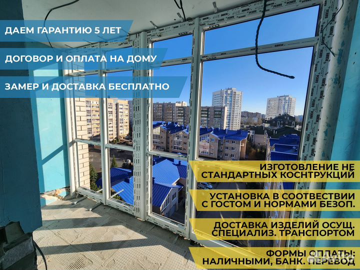 Пластиковые окна Остекление балконов и лоджий