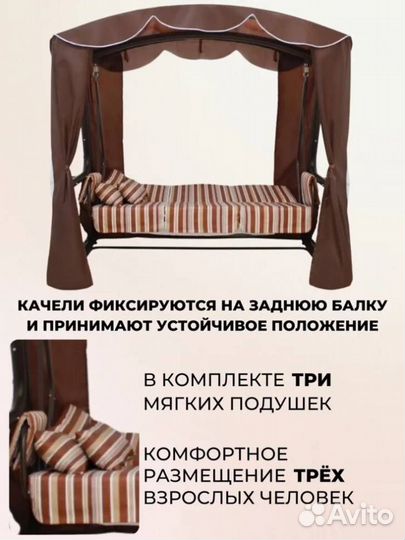 Садовые качели трехместные 