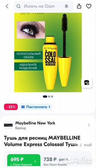 Тушь для ресниц