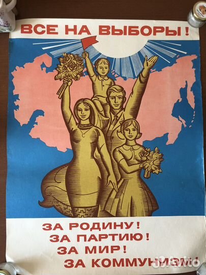 Плакаты времен СССР