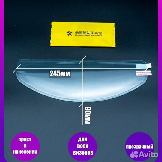 Пинлок универсальный pinlock визор