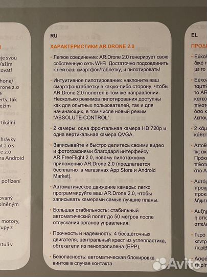 Parrot AR Drone 2.0