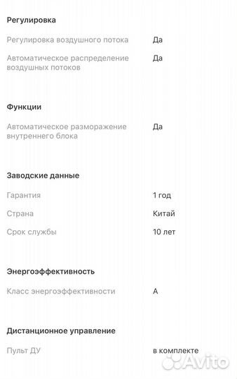 Сплит-система