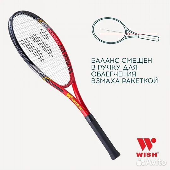 Ракетка Wish AlumTec 2599, 27 дюйм