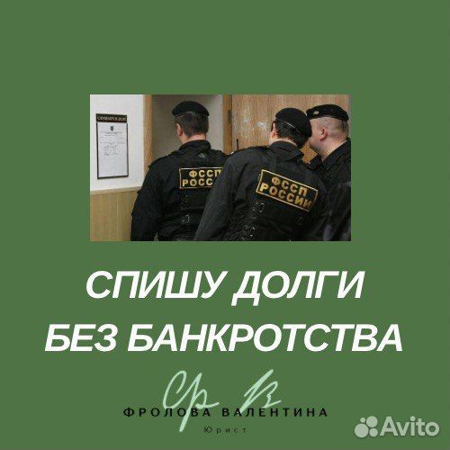 Спишу долги у приставов без банкротства