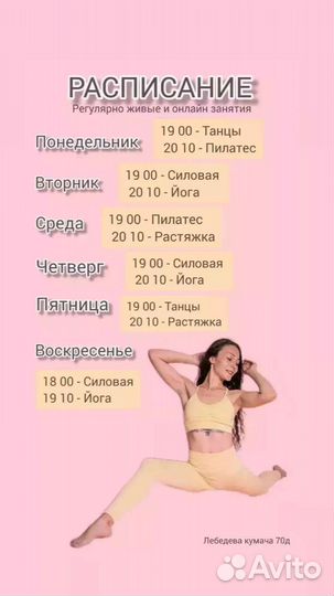 Йога, фитнес, пилатес, растяжка, танцы в Солнечном