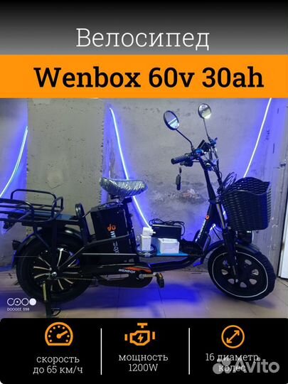 Электровелосипед Wenbox монстр 60v 30ah