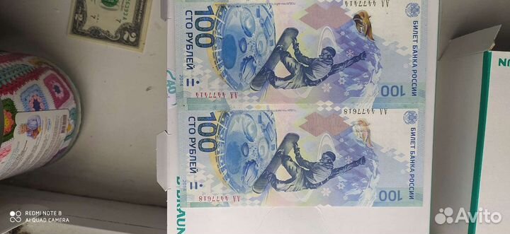 Денежные банкноты