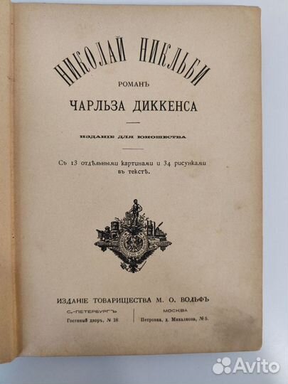 Чарльзъ Диккенсъ 1894