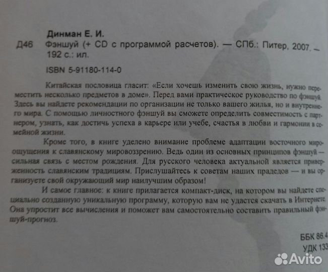 Е.Динман Фэншуй (Без Диска)