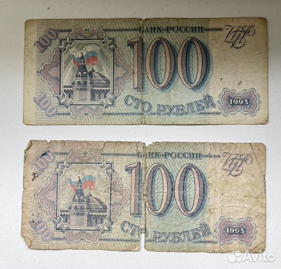 10000, 1000 и 100 рублей 1995 и 1993 год
