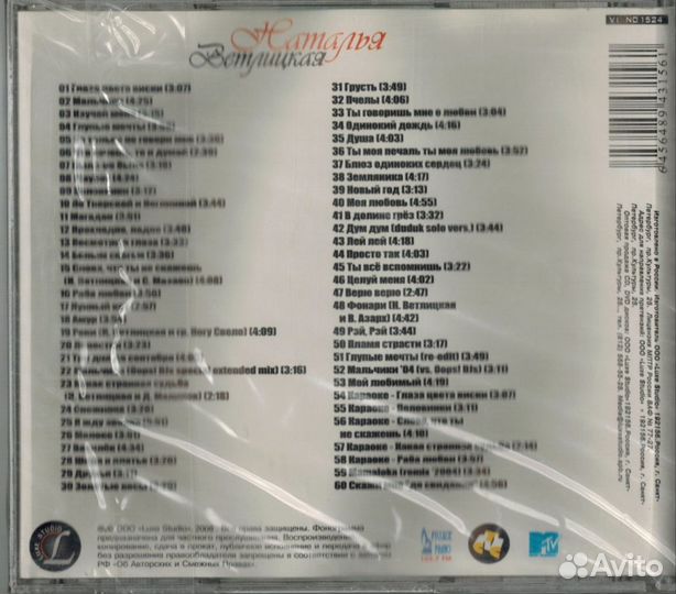 Сд диски музыка Наталья Ветлицкая (Лицензия)