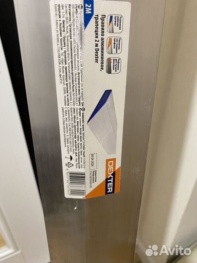 Правило Dexter 2 метра