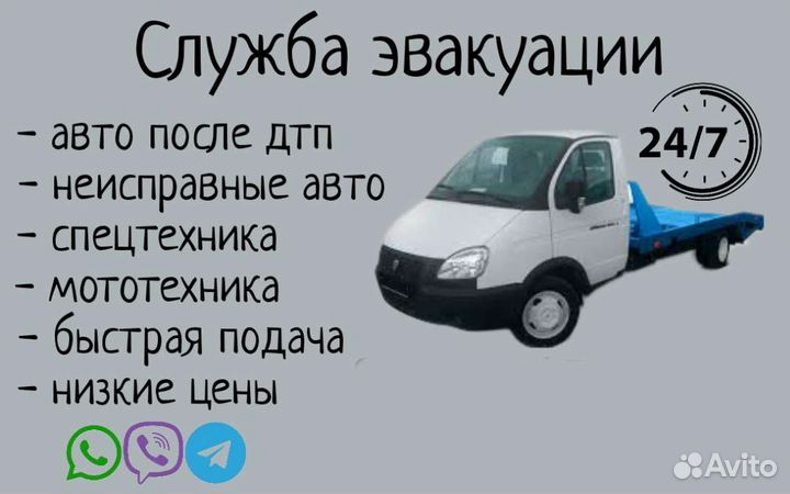 Услуги эвакуатора 24/7