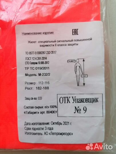 Светоотражающий жилет