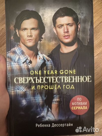 Книга сверхъестественное