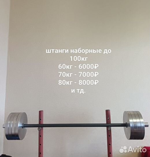 Штанги наборные