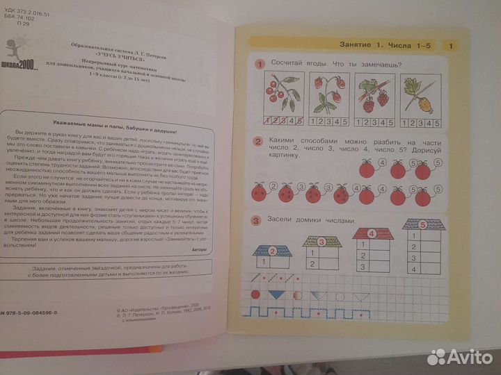 Учебник Петерсон 6-7 лет