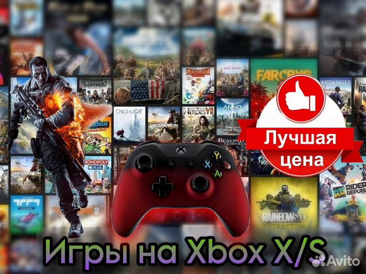 Игры на Xbox One и Xbox Series X/S ключи