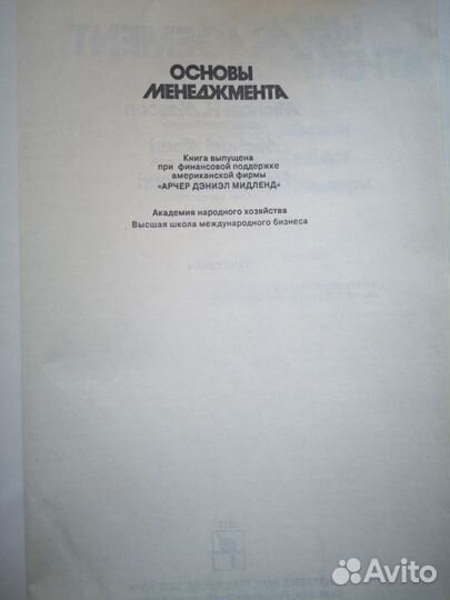 Основы менеджмента