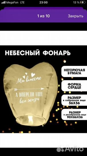 Небесный фонарик новый в упаковке