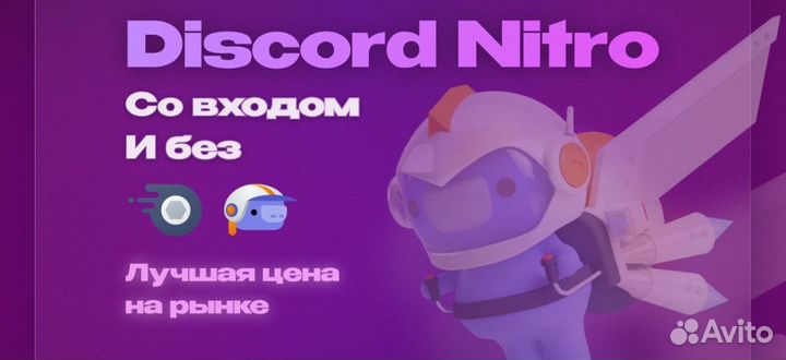 Discord nitro
