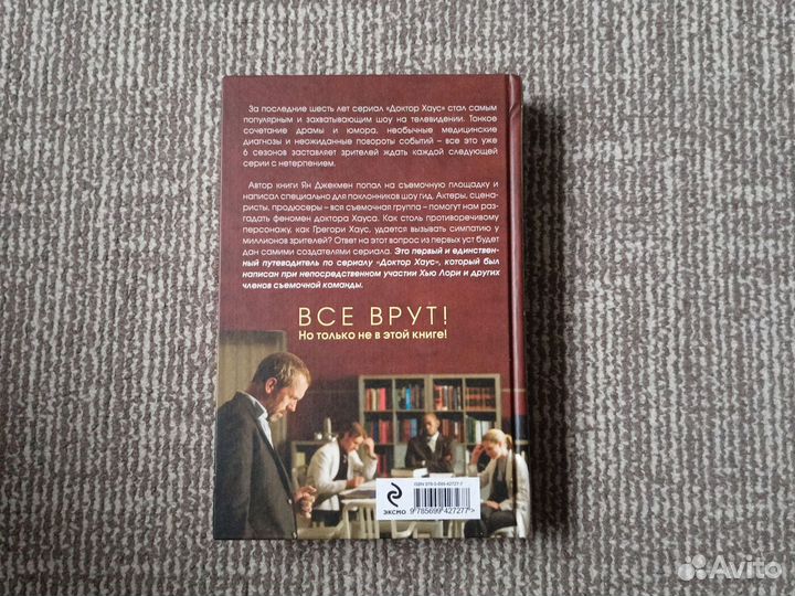 Книги Доктор Хаус