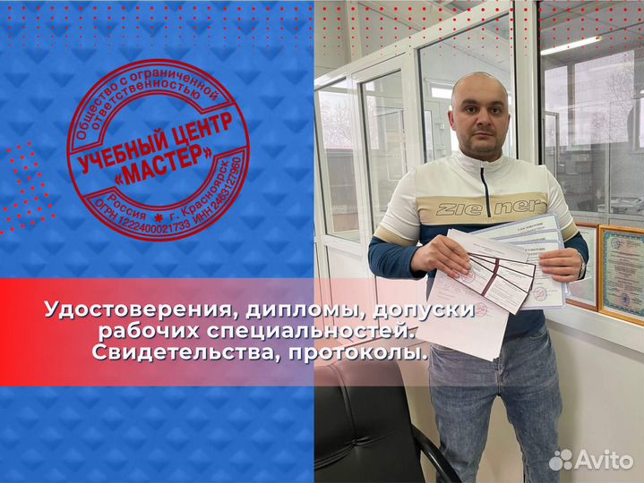 Корочки, удостоверения, обучение