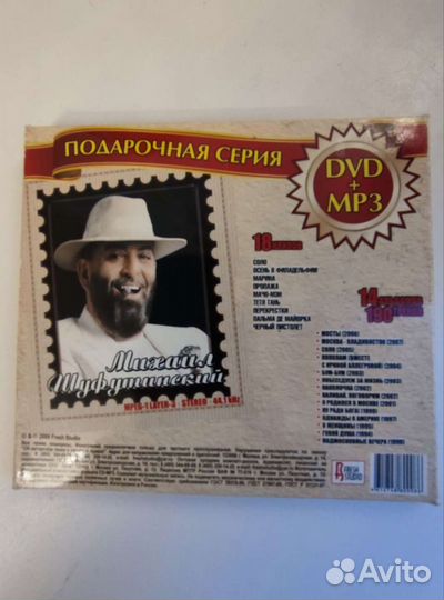 CD DVD Диски Михаил Шуфутинский коллекция