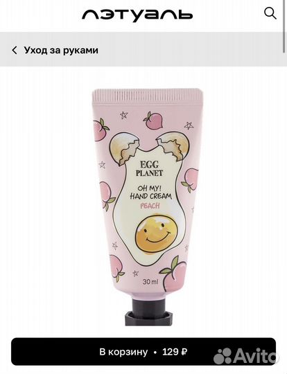 Крем для рук и бальзам для губ Egg Planet