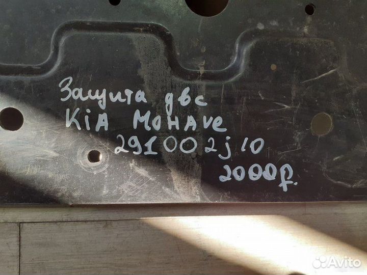 Защита двс Kia Mohave