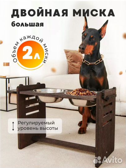 Подставка с мисками для больших и средних собак