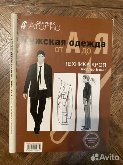 Ателье техника кроя. Мюллер & сын