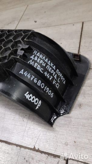 Накладка порога двери передняя левая Mercedes