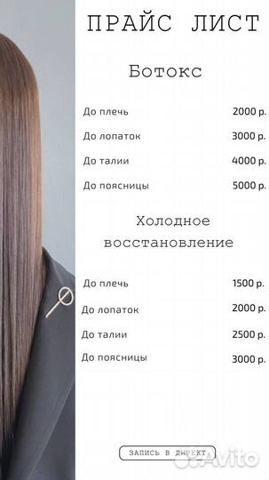 Кератин/ботокс/холодное восстановление