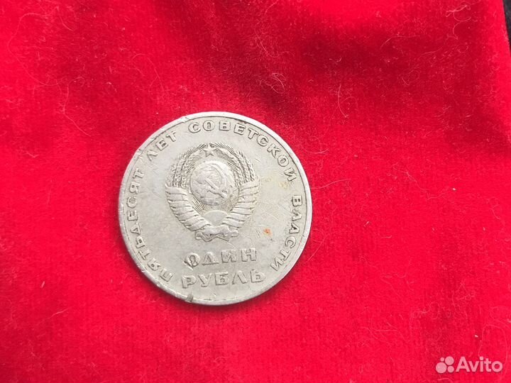 Монета Пятьдесят лет советской власти