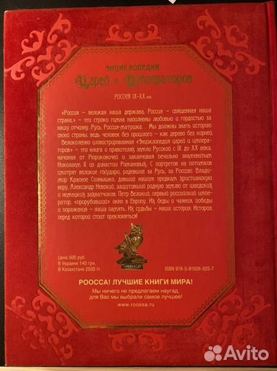 Энциклопедия царей и императоров