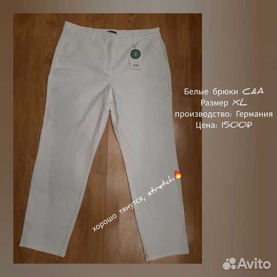 Брюки белые женские stretch XL(48-50)