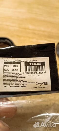 Кабель usb мини