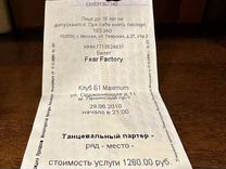 Билет на концерт группы Fear Factory 2010 в Москве