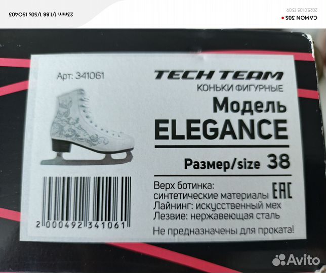 Коньки фигурные