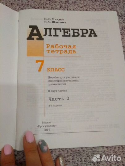 Алгебра - рабочая тетрадь 7 класс Миндюк, Шлыкова