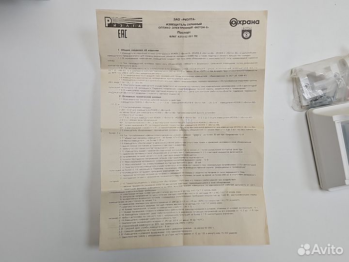 Извещатель охранный оптико-электронный 