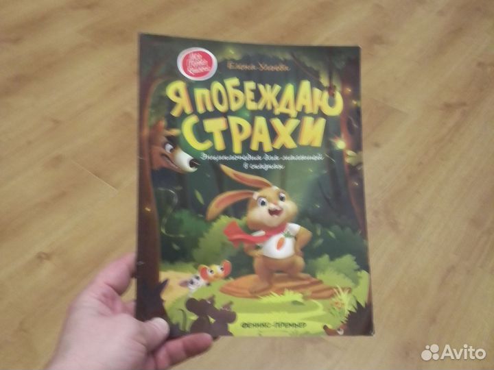 Я побеждают страхи. Откуда берутся деньги. Ульева